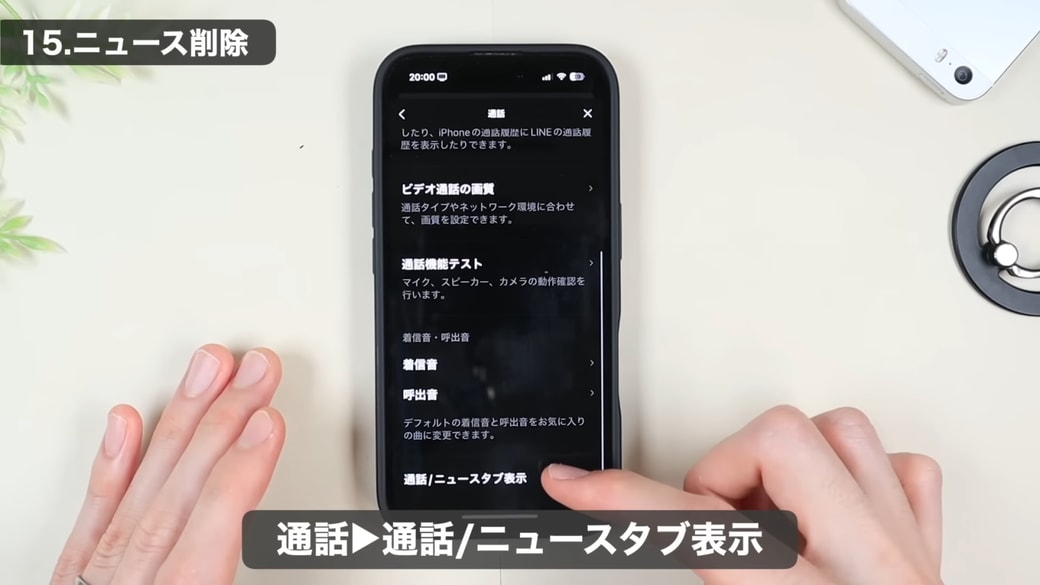 「通話/ニュースタブ表示」をタップする