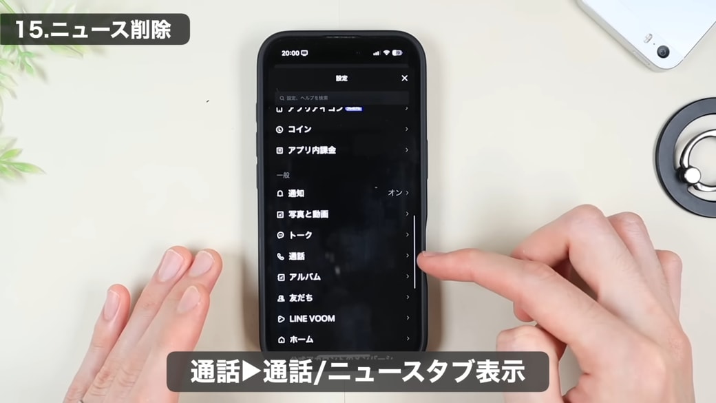 「通話」をタップする
