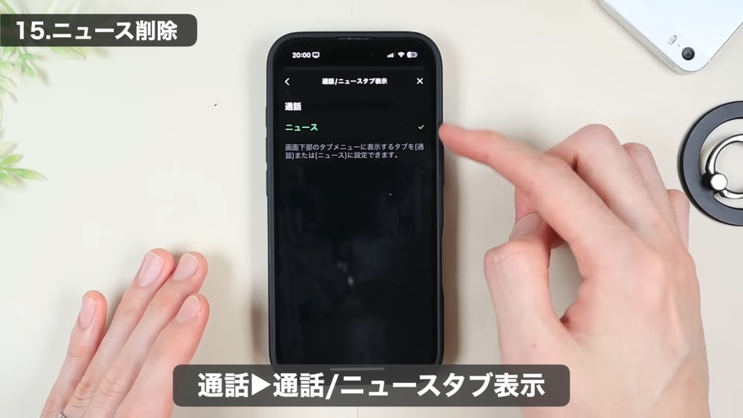 「ニュース」にチェックが入っている
