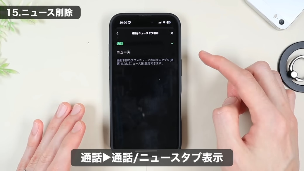 「通話」にチェックを入れる