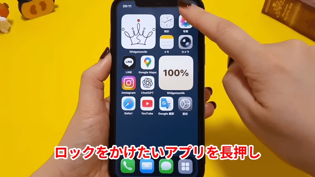 ロックをかけたいアプリを長押しする