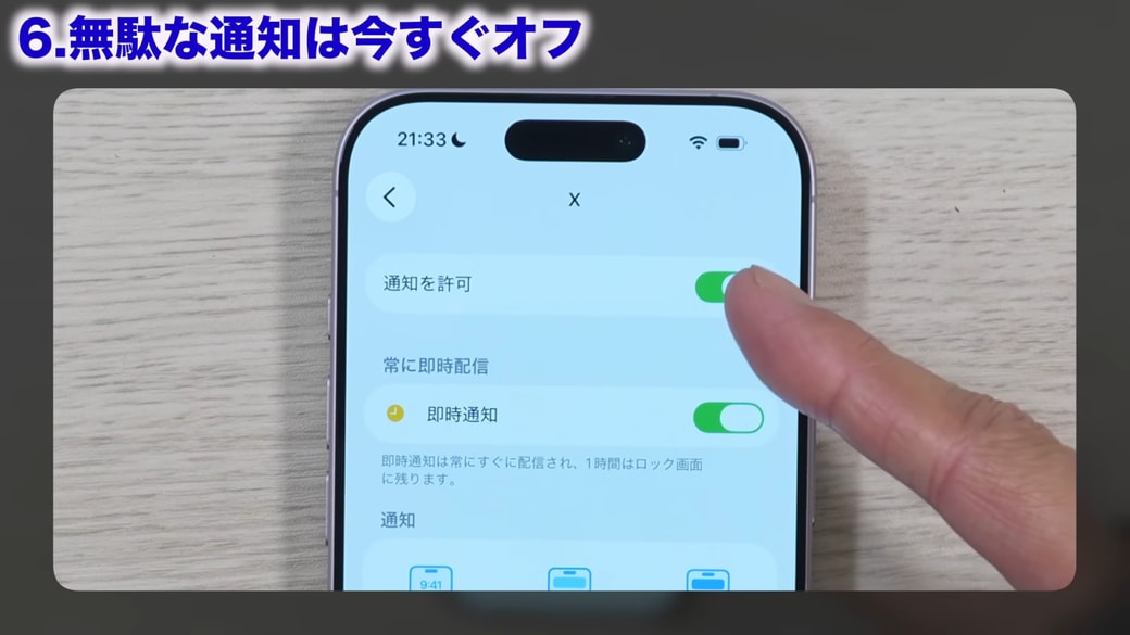 「通知を許可」がオンになっている