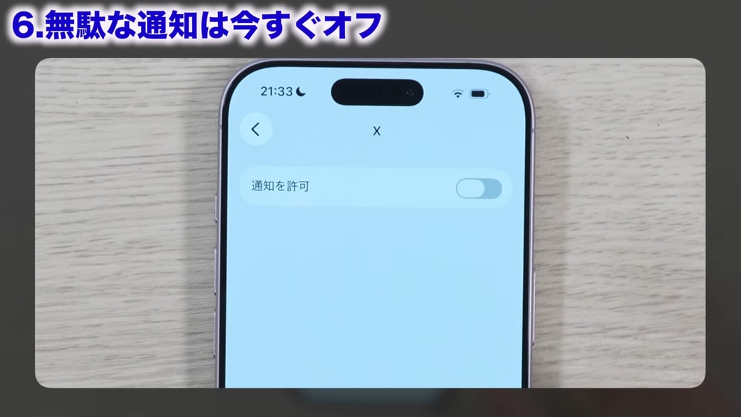 オフに設定してバッテリー消費を抑える