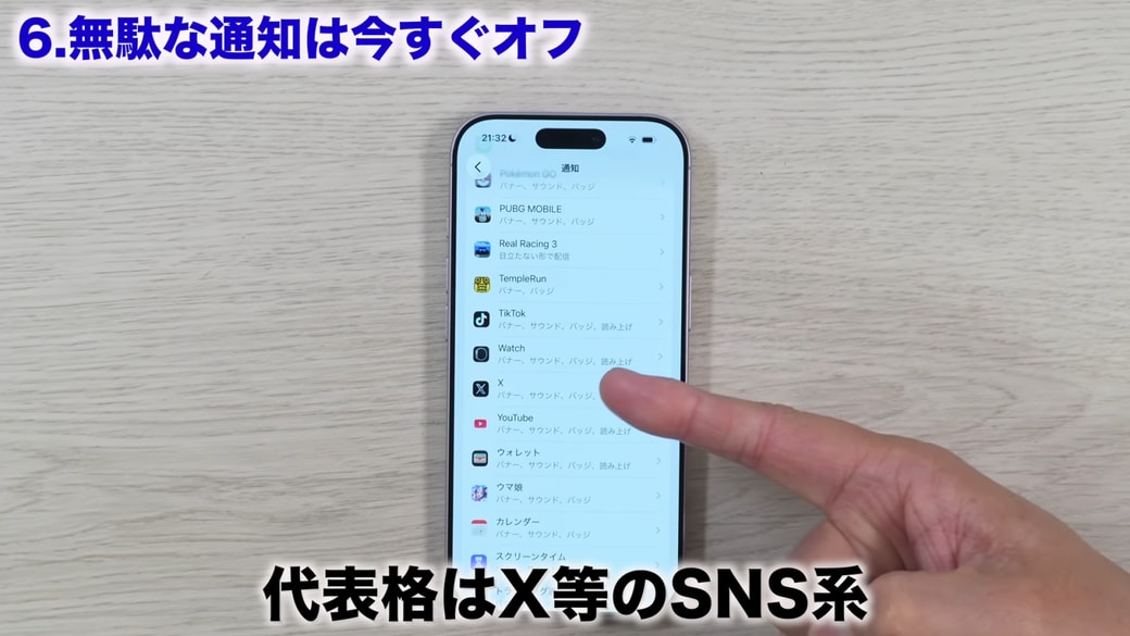 SNSの通知スタイルに注目