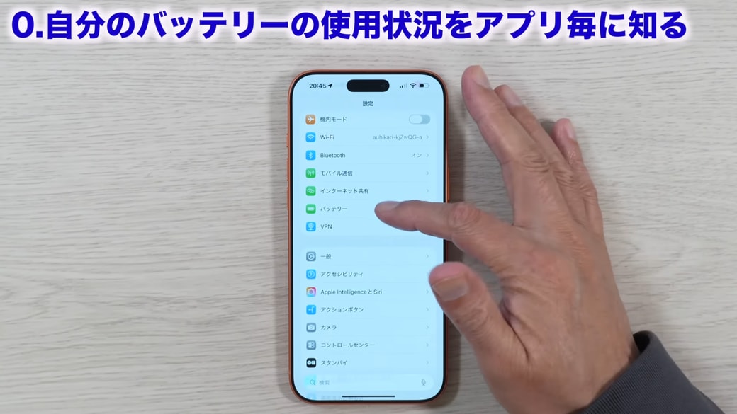 設定を開いて「バッテリー」をタップする
