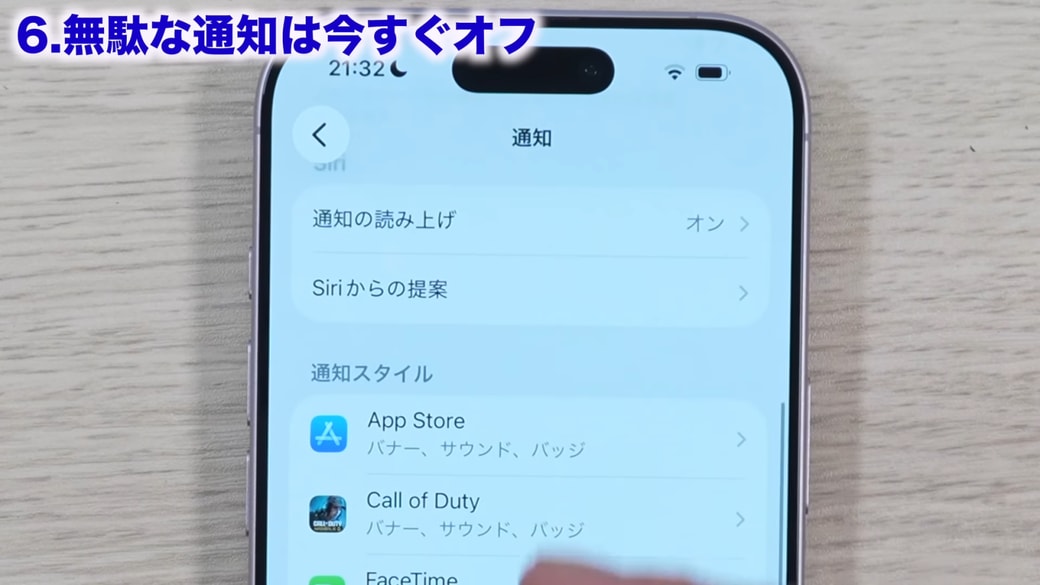 通知対応のアプリの一覧が表示される