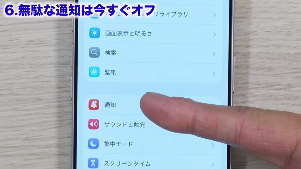 設定を開いて「通知」をタップする