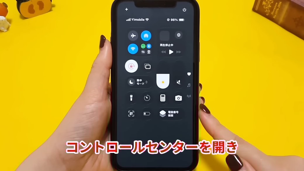 コントロールセンターを開く