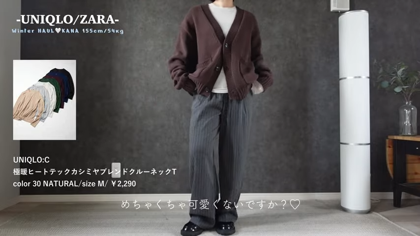 カシミヤブレンドヒートテックとニットカーデのコーデ