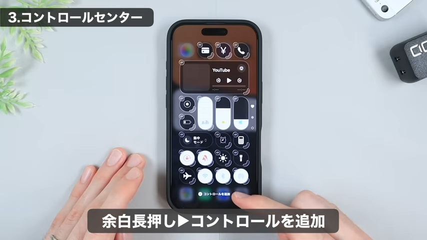 「コントロールを追加」をタップする