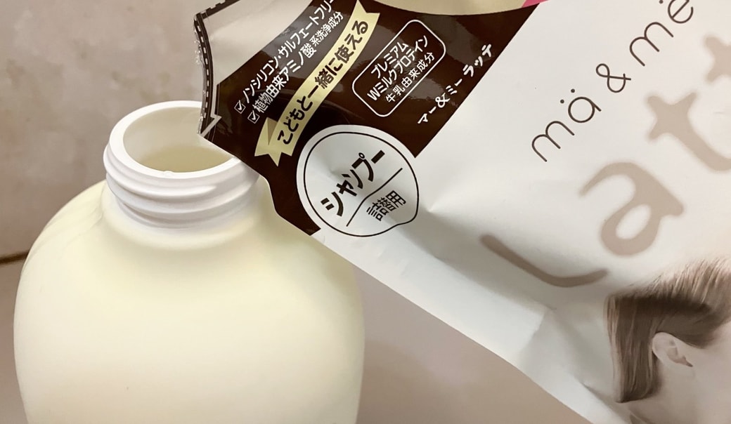 シャンプーを詰め替えている様子