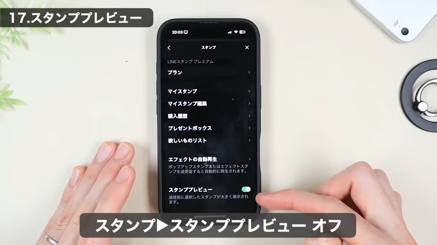 オンになっている「スタンププレビュー」