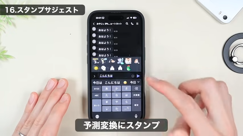 予測変換のスタンプの候補でトークが隠れてしまう