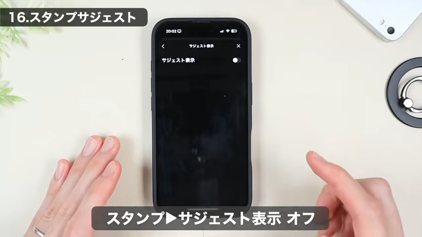タップしてオフに設定する