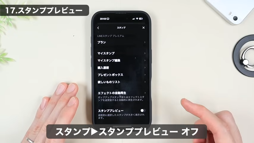 タップしてオフに設定する