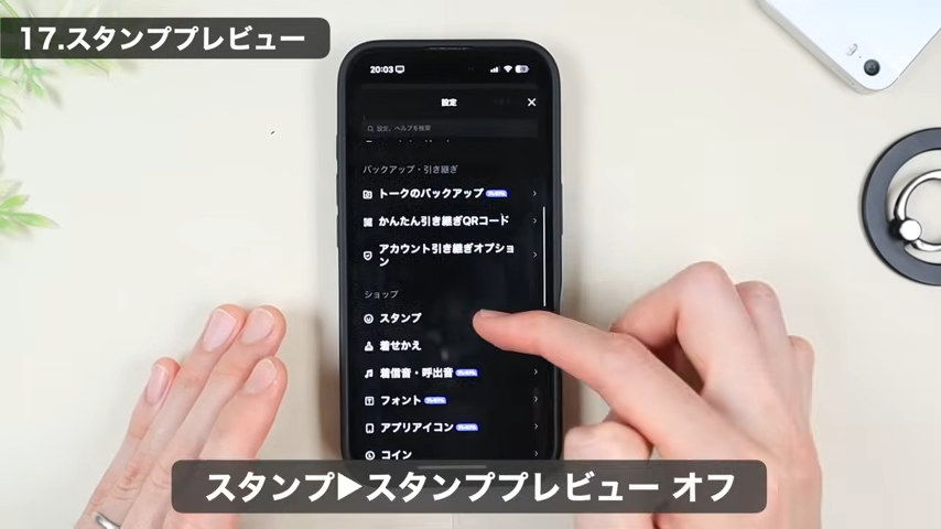 設定から「スタンプ」をタップする