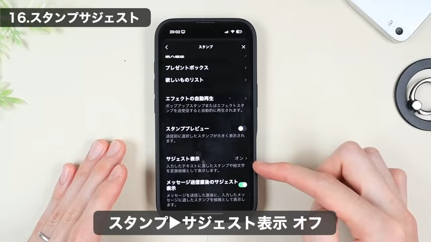 オンになっている「サジェスト表示」