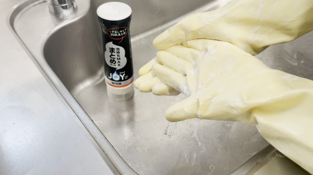 ゴム手袋をつけてそのまま洗う