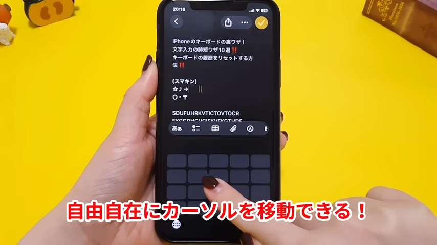 カーソルを自由自在に動かせる
