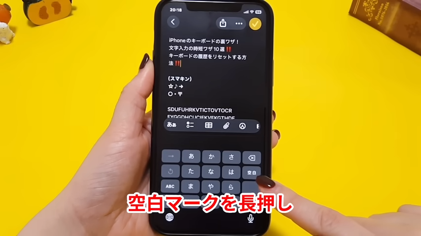 キーボードの空白キーを長押しする