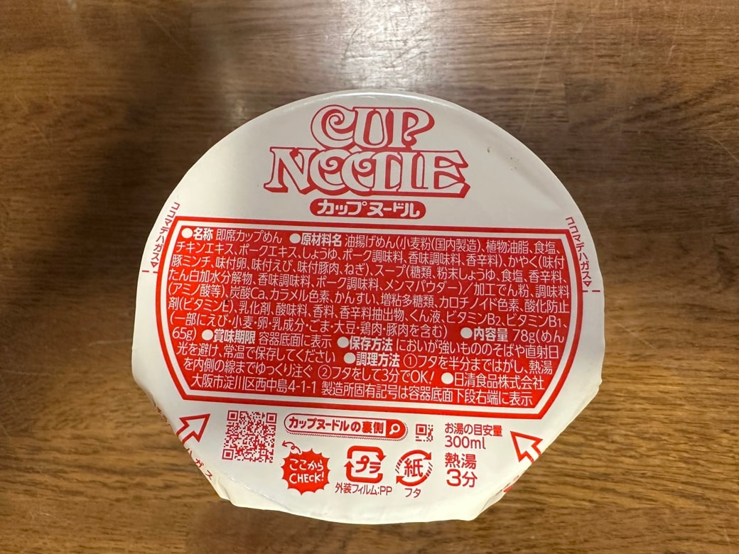カップヌードル