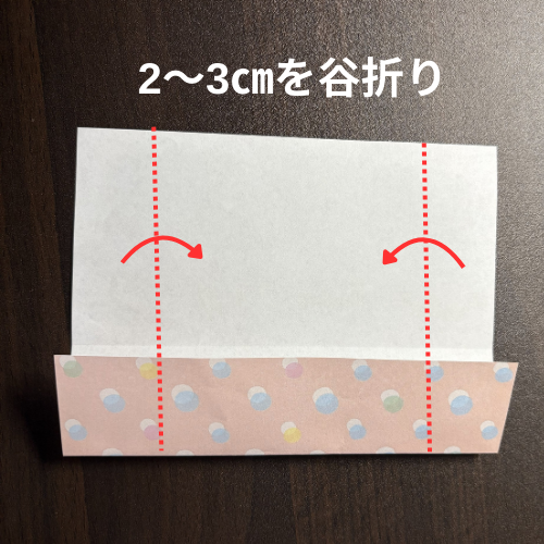 しおりの折り方3
