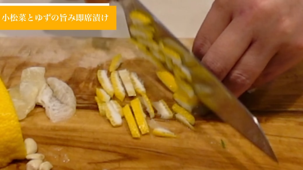 皮や実を刻んだ柚子