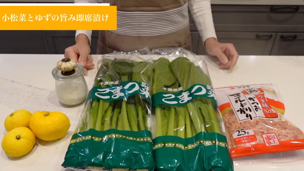 小松菜と柚子の浅漬けの材料