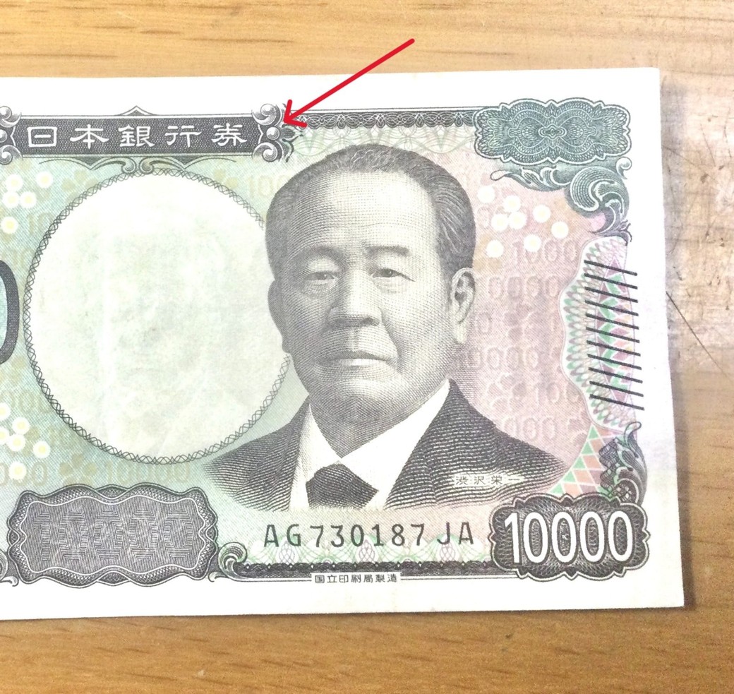 一万円札