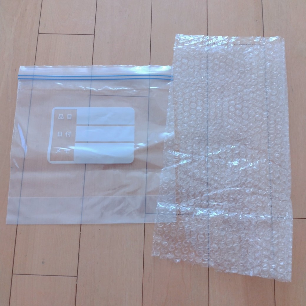 保存袋とプチプチ