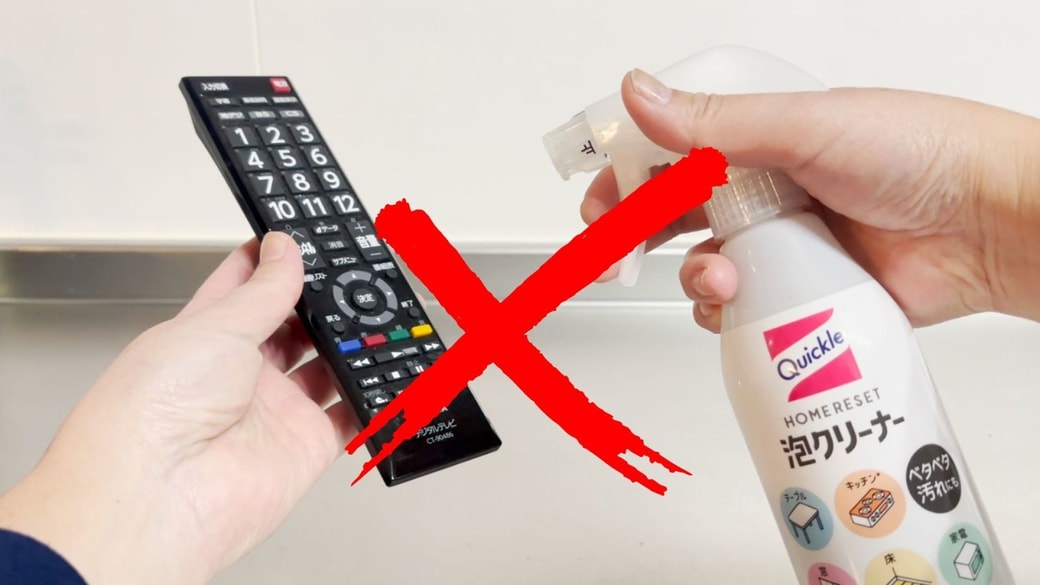 リモコンはNG