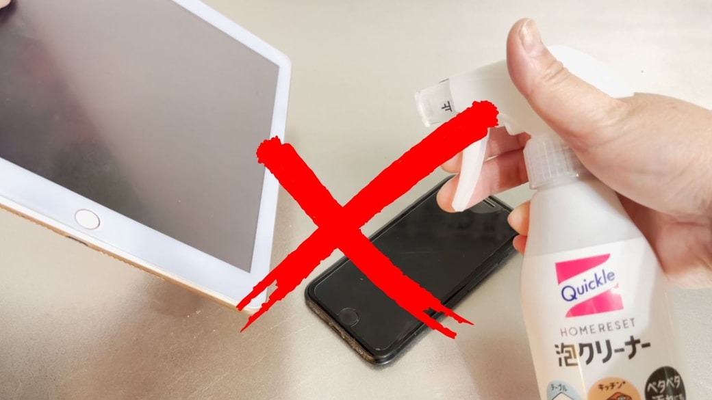 スマートフォン・タブレットはNG