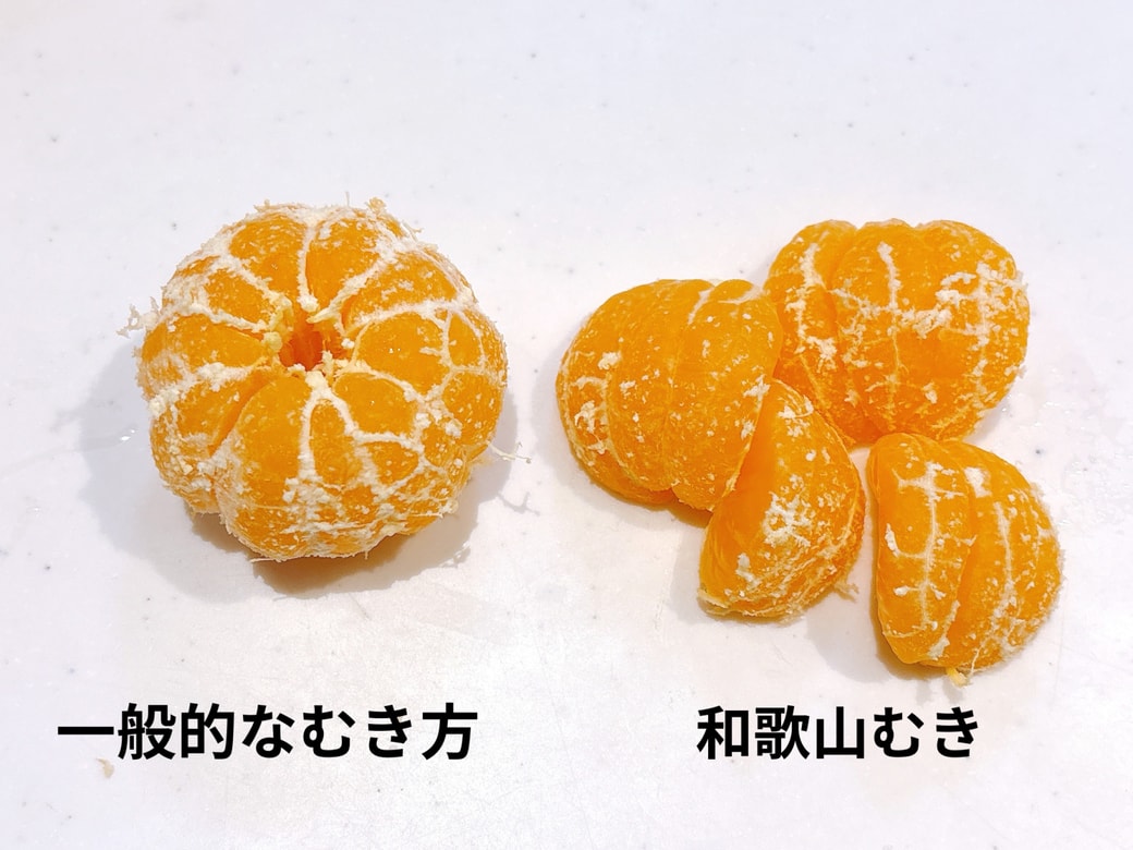 普通にむいたみかんとの比較