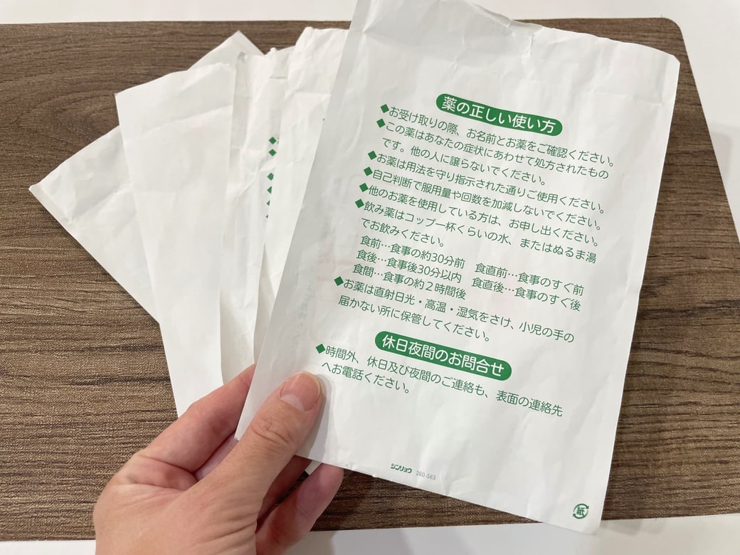 散らかりがちな薬の袋