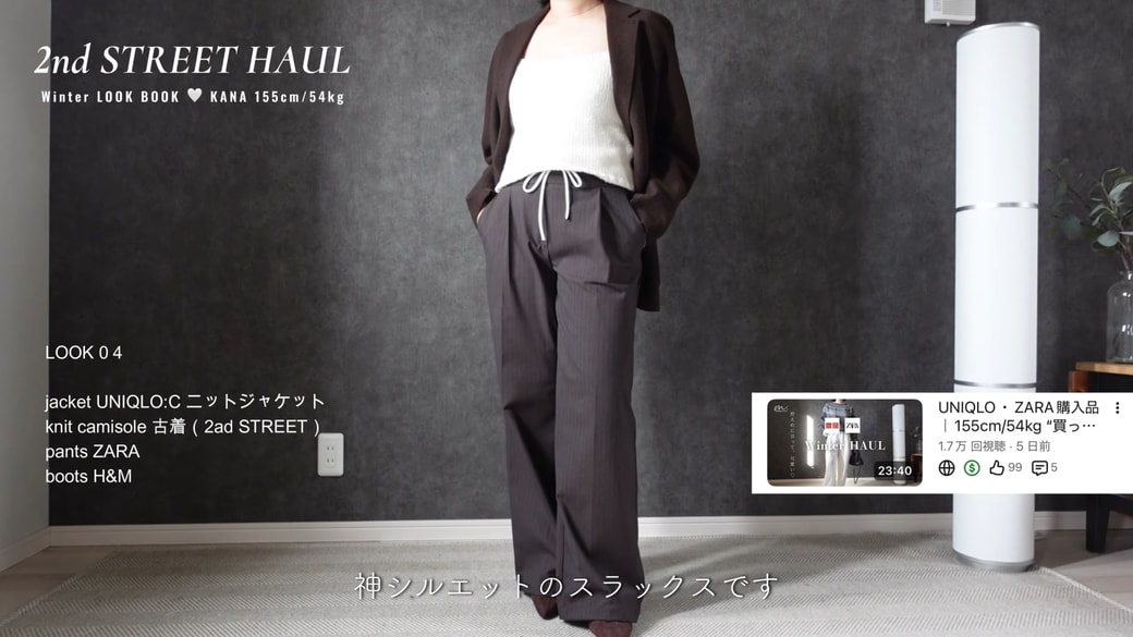 ブラウンジャケットとニットキャミのコーデ