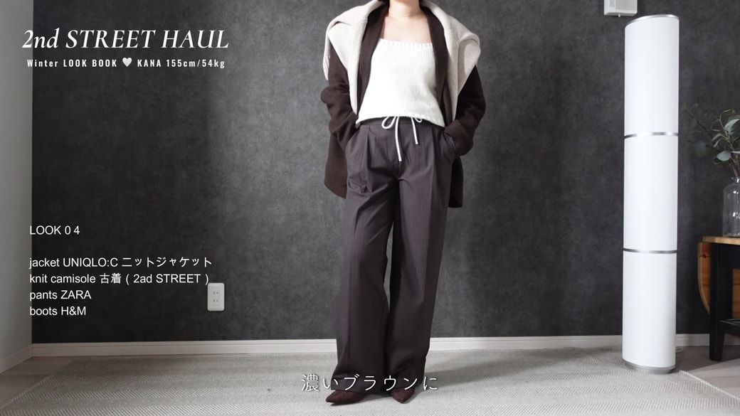 ニットを肩掛けしたコーデ