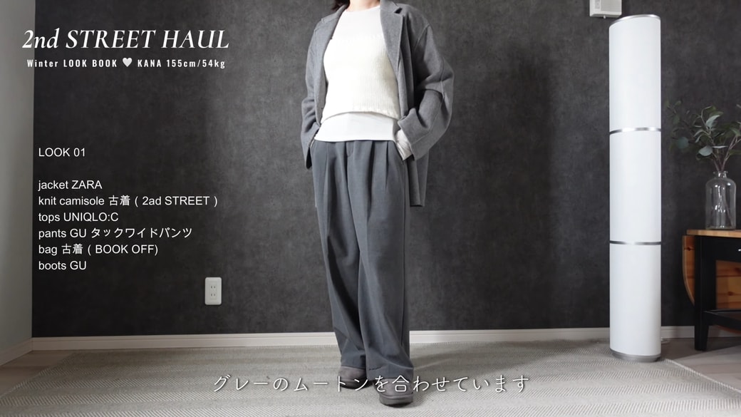 ニットキャミとグレーセットアップのコーデ