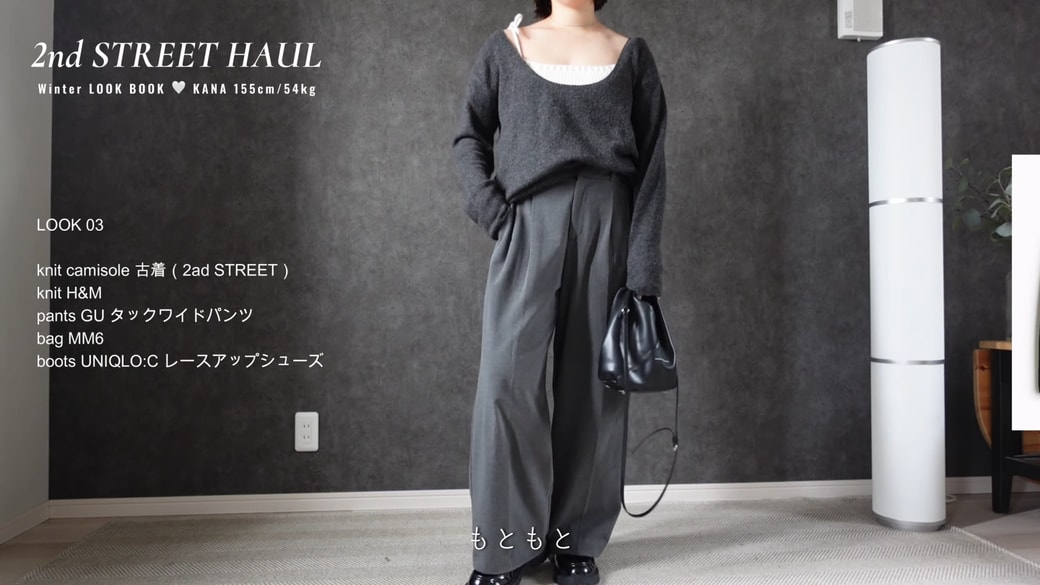 ざっくりニットとニットキャミのコーデ