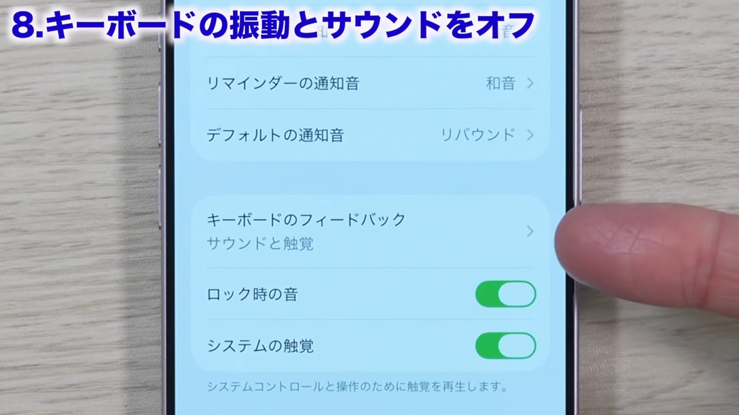 「キーボードのフィードバック」をタップする
