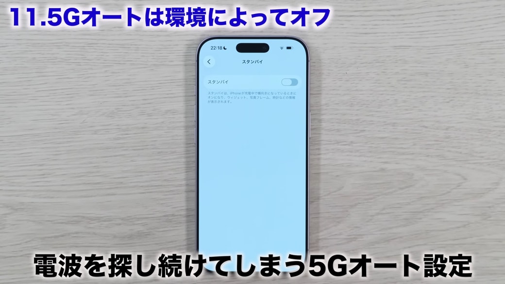 「5Gオート」は環境によって設定を変えるのが正解