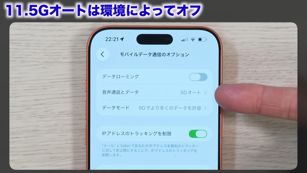 「音声通話とデータ」をタップする