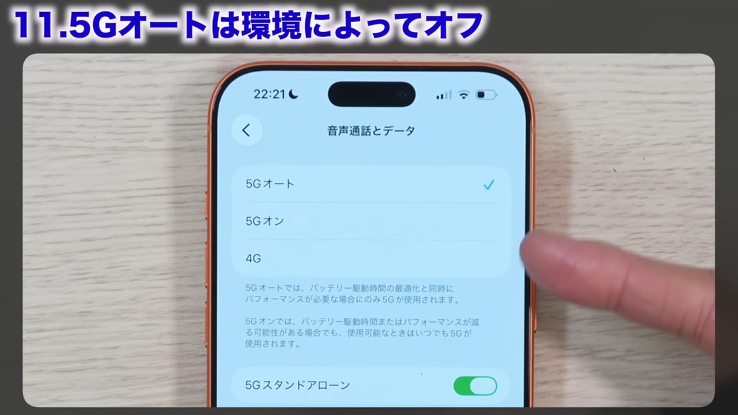 「5Gオート」「5Gオン」「4G」を選択できる