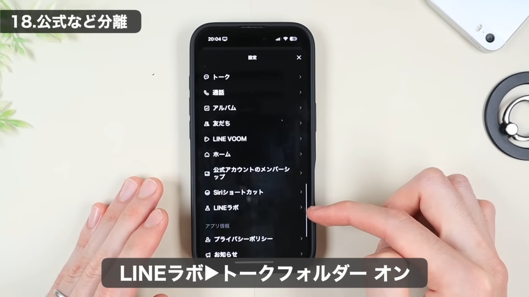 「LINEラボ」をタップする