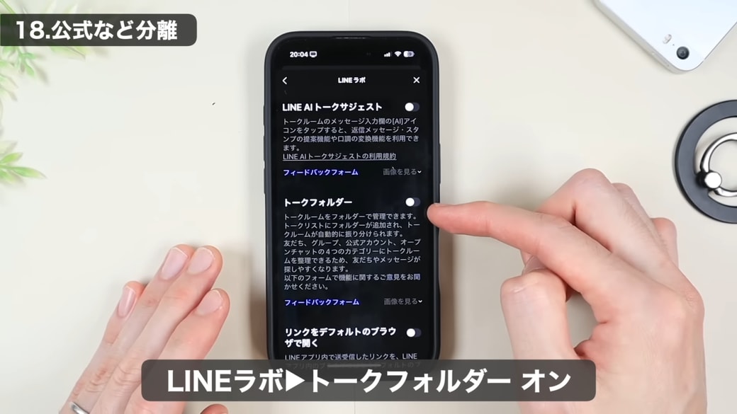 オフになっている「トークフォルダー」