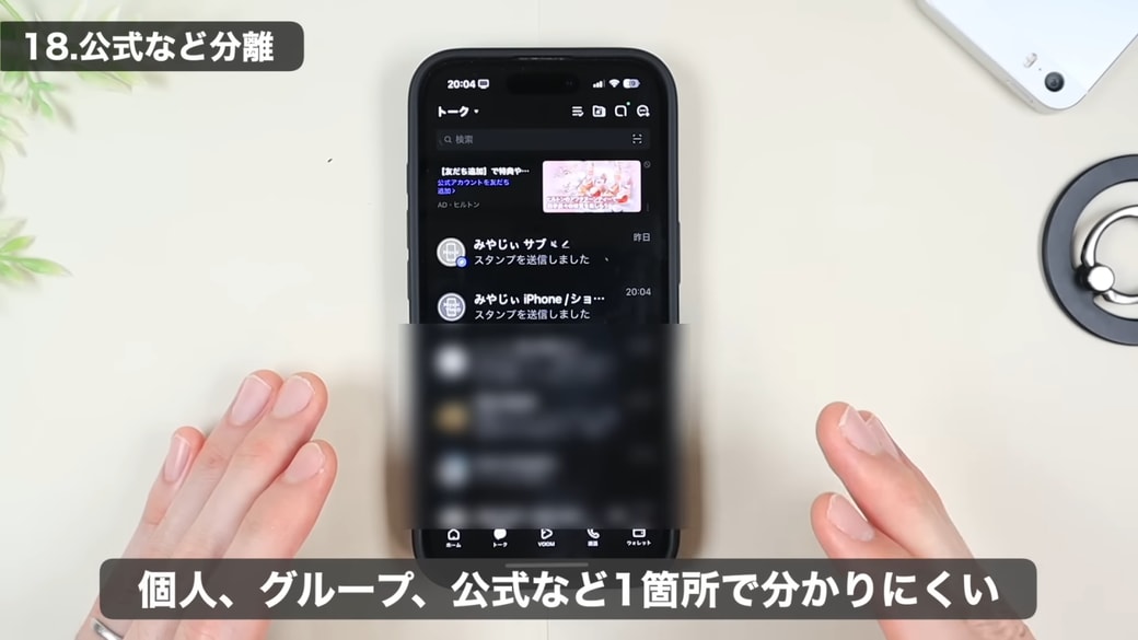 全部まとまって表示されると見づらい「LINEのトーク」