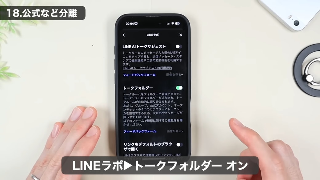 「トークフォルダー」をオンに設定する
