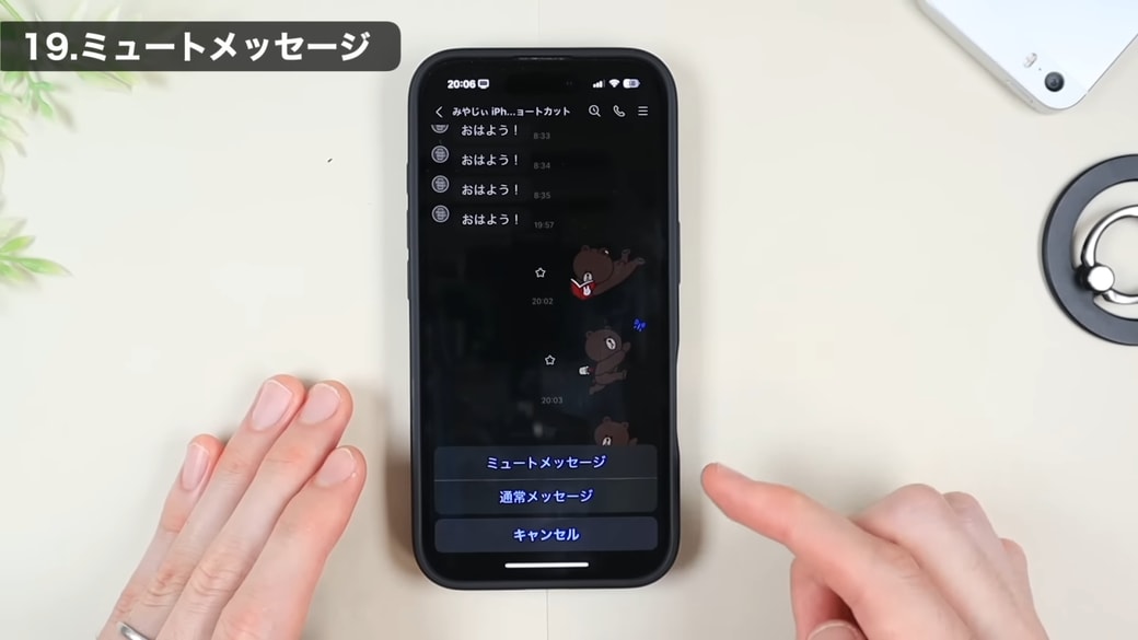 「ミュートメッセージ」をタップする