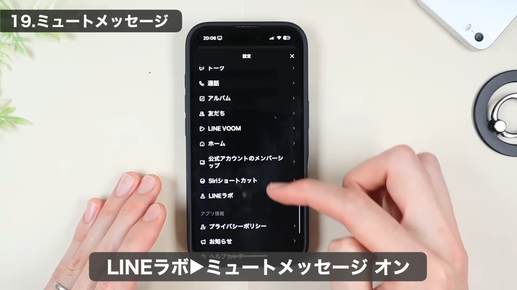 「LINEラボ」をタップする