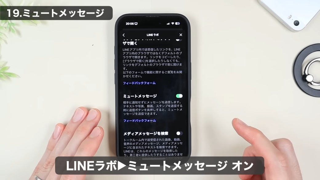 「ミュートメッセージ」をオンにする