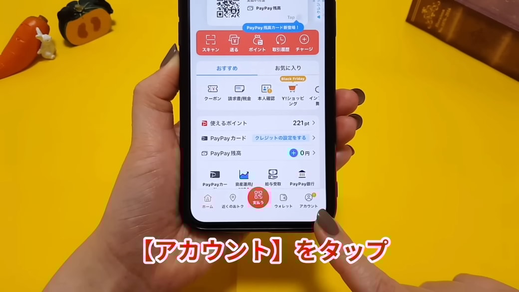 「アカウント」をタップする